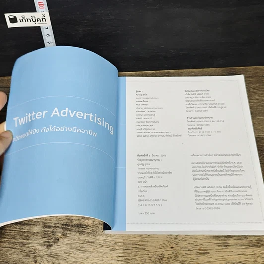 หนังสือ Twitter Advertising ทวิตแอดให้ปัง ดังได้อย่างมืออาชีพ รูปที่ 6