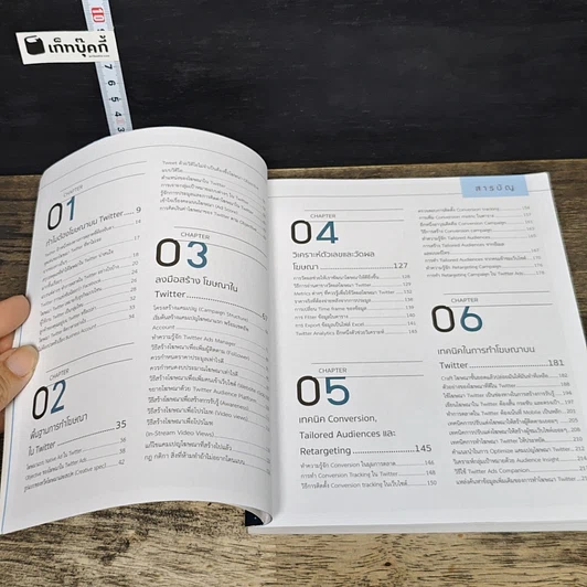 หนังสือ Twitter Advertising ทวิตแอดให้ปัง ดังได้อย่างมืออาชีพ รูปที่ 8