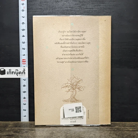 หนังสือ ความสุขโดยสังเกต รูปที่ 5