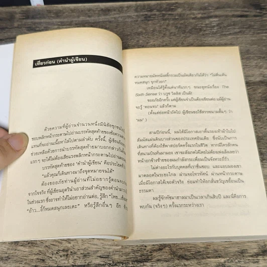 หนังสือ กัมพูชาพริบตาเดียว รูปที่ 7