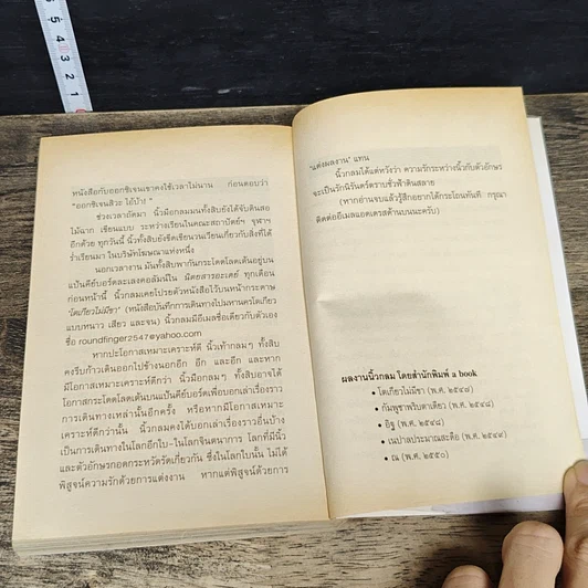 หนังสือ กัมพูชาพริบตาเดียว รูปที่ 9