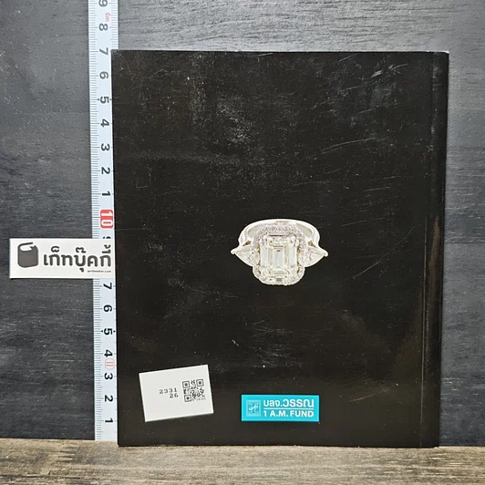 หนังสือ The Miracle of Diamond รูปที่ 5