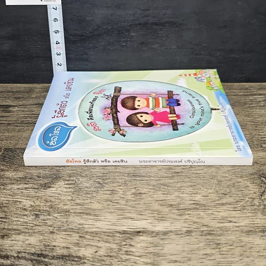 หนังสือ ฮัลโหล รู้สึกตัวหรือเคยชิน รูปที่ 2