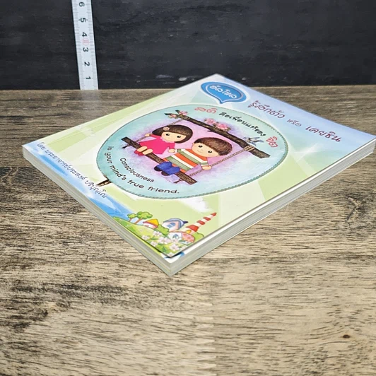 หนังสือ ฮัลโหล รู้สึกตัวหรือเคยชิน รูปที่ 3