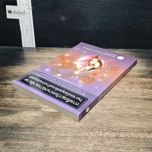 หนังสือ การศึกษาวิเคราะห์ปาณาติบาตในเซลล์มนุษย์และตัวอ่อนมนุษย์ รูปที่ 5