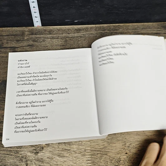 หนังสือ เพลงรักประกอบชีวิต The Soundtracks of my love รูปที่ 8