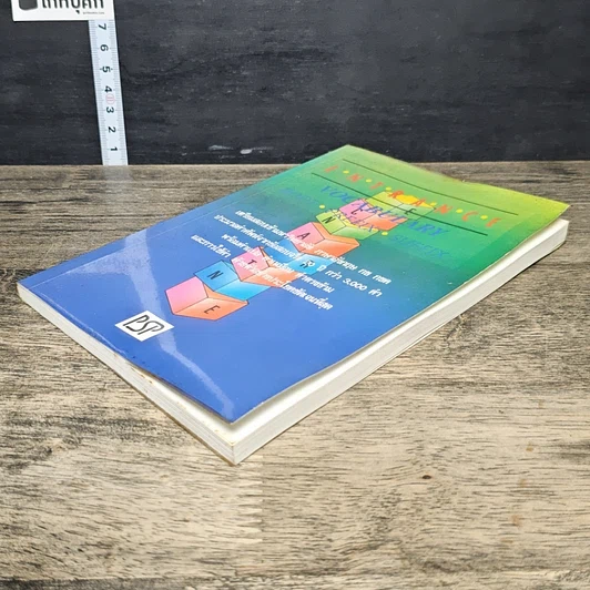 หนังสือ Entrance Vocabulary รูปที่ 3