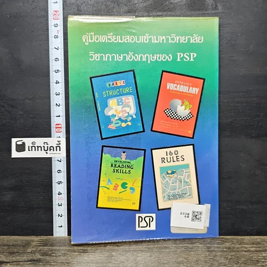 หนังสือ Entrance Vocabulary รูปที่ 5