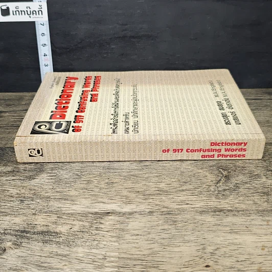 หนังสือ Dictionary of 917 Confusing Words and Phrases-confusing-words-and-phrases รูปที่ 2