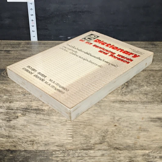 หนังสือ Dictionary of 917 Confusing Words and Phrases-confusing-words-and-phrases รูปที่ 3