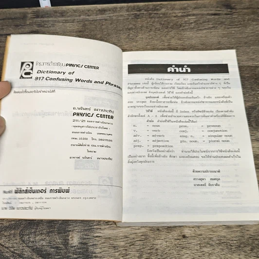 หนังสือ Dictionary of 917 Confusing Words and Phrases-confusing-words-and-phrases รูปที่ 6