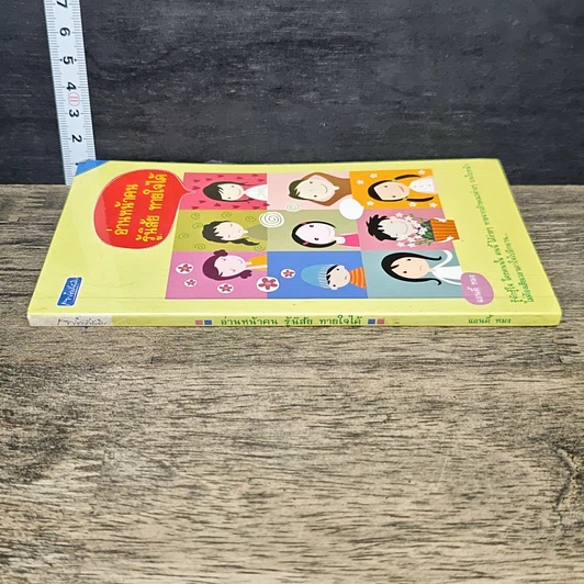 หนังสือ อ่านหน้าคน รู้นิสัย ทายใจได้ รูปที่ 2
