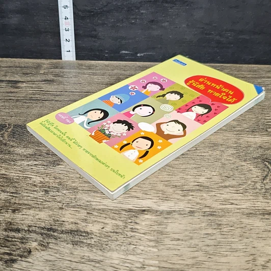 หนังสือ อ่านหน้าคน รู้นิสัย ทายใจได้ รูปที่ 3