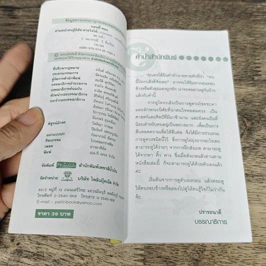 หนังสือ อ่านหน้าคน รู้นิสัย ทายใจได้ รูปที่ 6