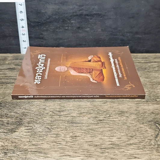 หนังสือ หลวงปู่ฝากไว้ รูปที่ 2