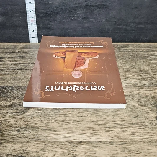 หนังสือ หลวงปู่ฝากไว้ รูปที่ 4
