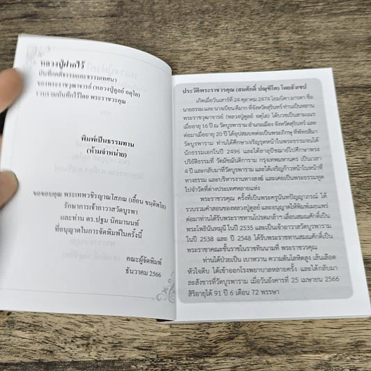 หนังสือ หลวงปู่ฝากไว้ รูปที่ 6
