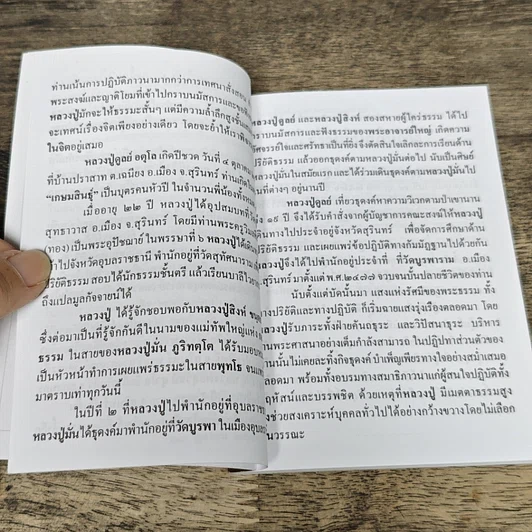 หนังสือ หลวงปู่ฝากไว้ รูปที่ 7