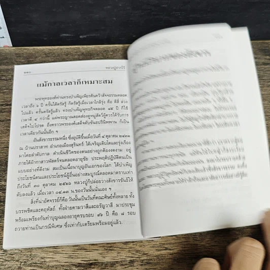 หนังสือ หลวงปู่ฝากไว้ รูปที่ 8