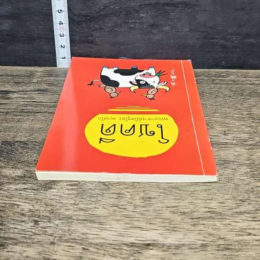 หนังสือ โชคดี รูปที่ 4