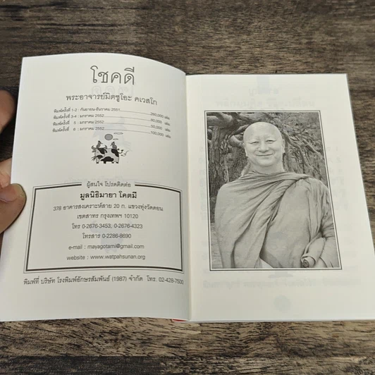 หนังสือ โชคดี รูปที่ 6
