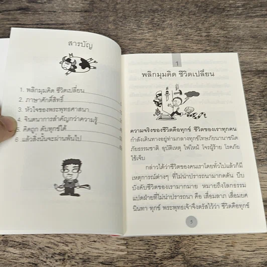 หนังสือ โชคดี รูปที่ 7