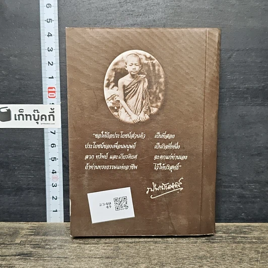 หนังสือ รวมกฎหมายพิเศษ คณะกรรมการเนติบัณฑิตสมัยที่ 55 สำนักอบรมศึกษากฎหมายแห่งเนติบัณฑิตยสภา รูปที่ 5