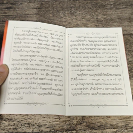หนังสือ ปาฏิหาริย์เชื่อมบุญ ปลดกรรม ชีวิตดีฉับพลัน รูปที่ 6