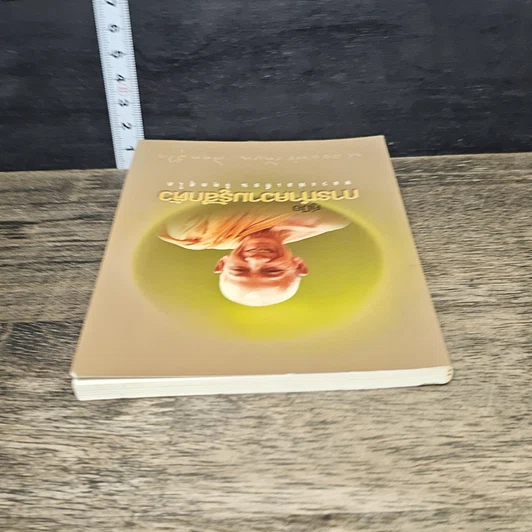 หนังสือ คู่มือการทำความรู้สึกตัว รูปที่ 4