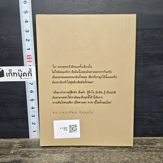 หนังสือ คู่มือการทำความรู้สึกตัว รูปที่ 5