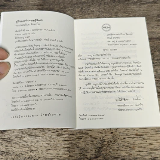 หนังสือ คู่มือการทำความรู้สึกตัว รูปที่ 7