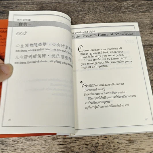 หนังสือ ธรรมวาจา ฉบับเกร็ดคัมภีร์ รูปที่ 7