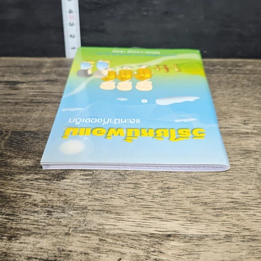 หนังสือ วิธีใช้หนี้พ่อแม่ และ หน้าที่ของเด็ก รูปที่ 4