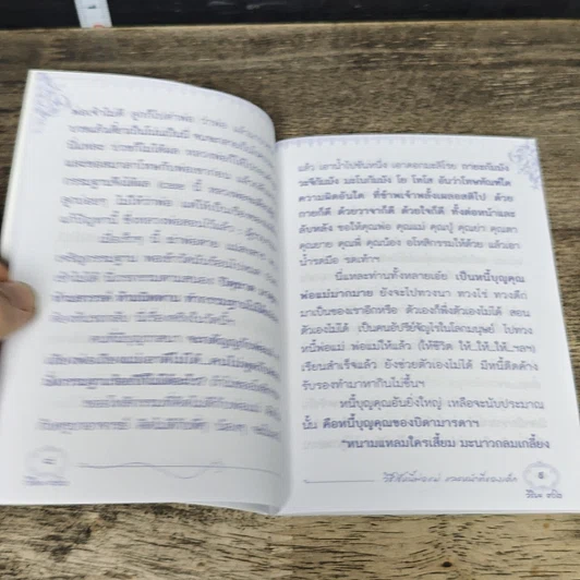 หนังสือ วิธีใช้หนี้พ่อแม่ และ หน้าที่ของเด็ก รูปที่ 7