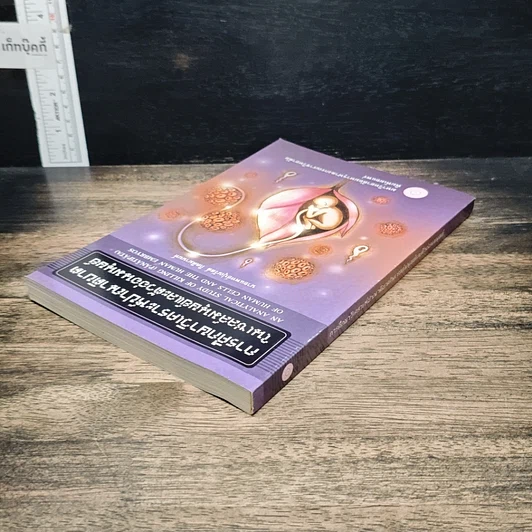 หนังสือ การศึกษาวิเคราะห์ปาณาติบาตในเซลล์มนุษย์และตัวอ่อนมนุษย์ รูปที่ 5