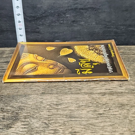 หนังสือ มีสุข บทสวดมนต์สามัญประจำบ้าน รูปที่ 2
