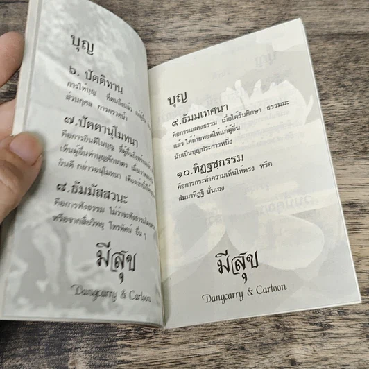 หนังสือ มีสุข บทสวดมนต์สามัญประจำบ้าน รูปที่ 7