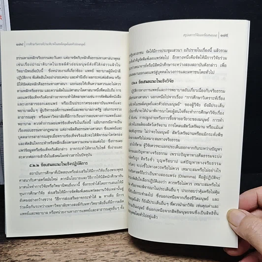 หนังสือ การศึกษาวิเคราะห์ปาณาติบาตในเซลล์มนุษย์และตัวอ่อนมนุษย์ รูปที่ 11