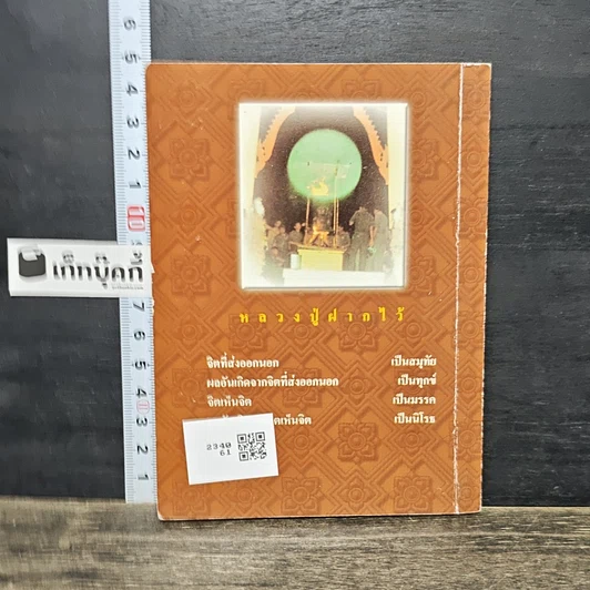 หนังสือ หลวงปู่ฝากไว้ รูปที่ 5