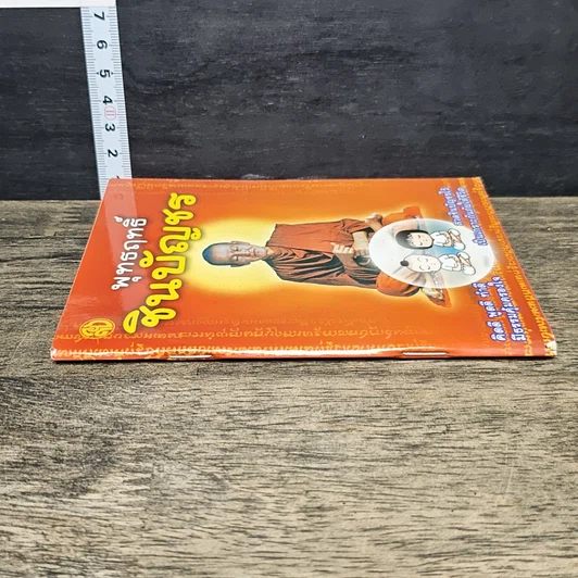 หนังสือ พุทธฤทธิ์ชินบัญชร รูปที่ 2