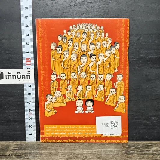หนังสือ พุทธฤทธิ์ชินบัญชร รูปที่ 5