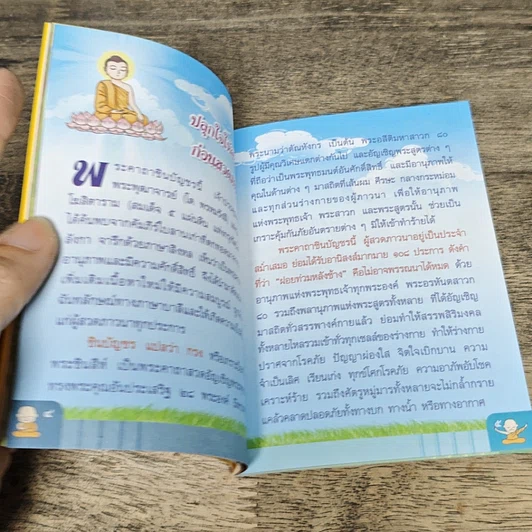 หนังสือ พุทธฤทธิ์ชินบัญชร รูปที่ 7