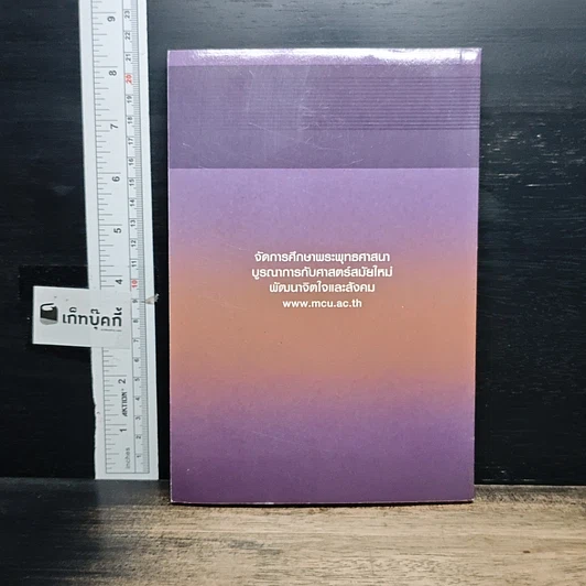 หนังสือ การศึกษาวิเคราะห์ปาณาติบาตในเซลล์มนุษย์และตัวอ่อนมนุษย์ รูปที่ 2