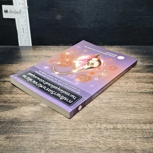 หนังสือ การศึกษาวิเคราะห์ปาณาติบาตในเซลล์มนุษย์และตัวอ่อนมนุษย์ รูปที่ 5