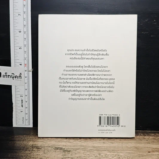 หนังสือ พระพุทธองค์กลับมาแล้ว รูปที่ 2
