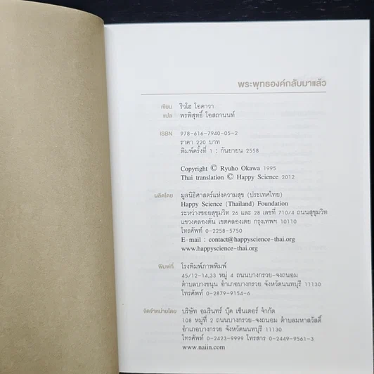 หนังสือ พระพุทธองค์กลับมาแล้ว รูปที่ 6