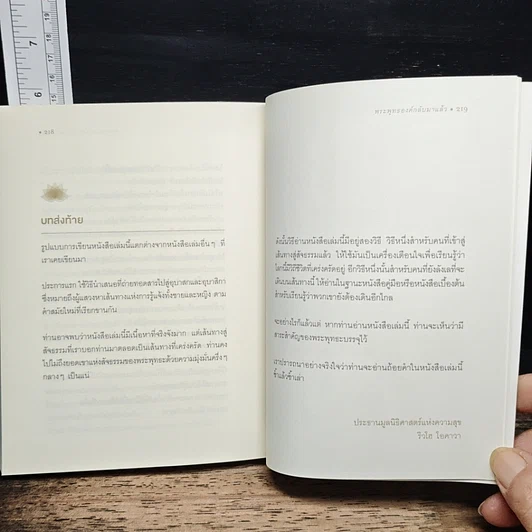 หนังสือ พระพุทธองค์กลับมาแล้ว รูปที่ 9