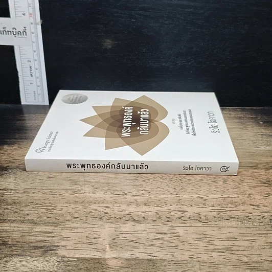 หนังสือ พระพุทธองค์กลับมาแล้ว รูปที่ 3