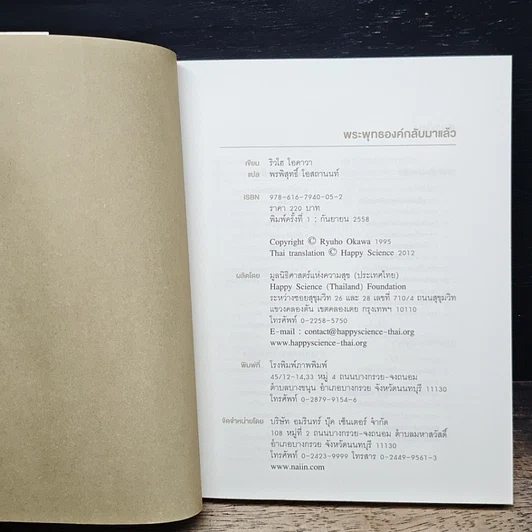 หนังสือ พระพุทธองค์กลับมาแล้ว รูปที่ 6