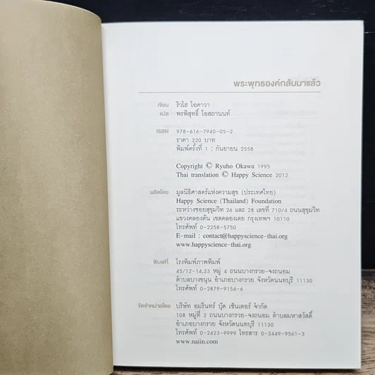 หนังสือ พระพุทธองค์กลับมาแล้ว รูปที่ 6